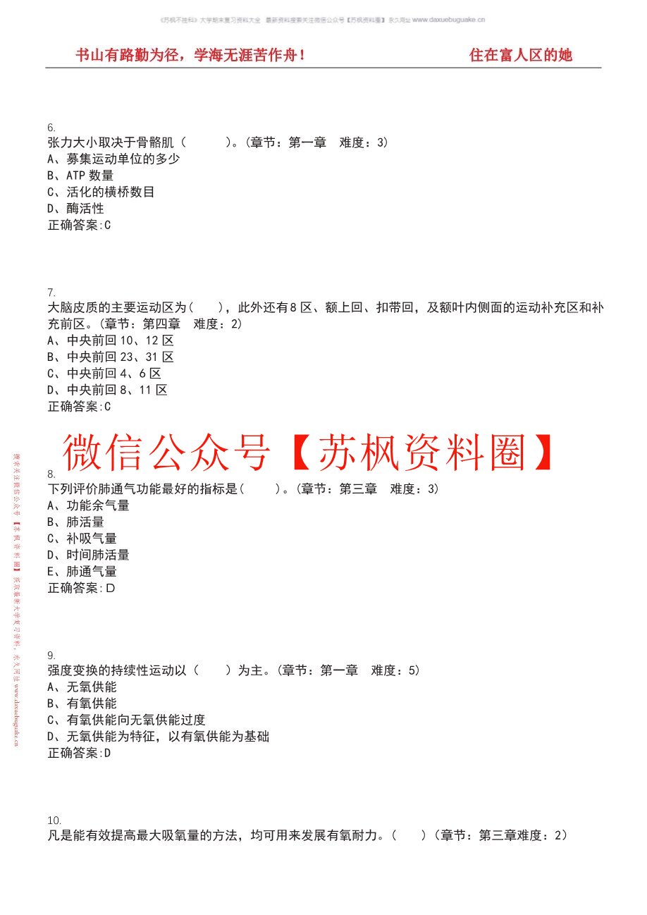 人体运动学